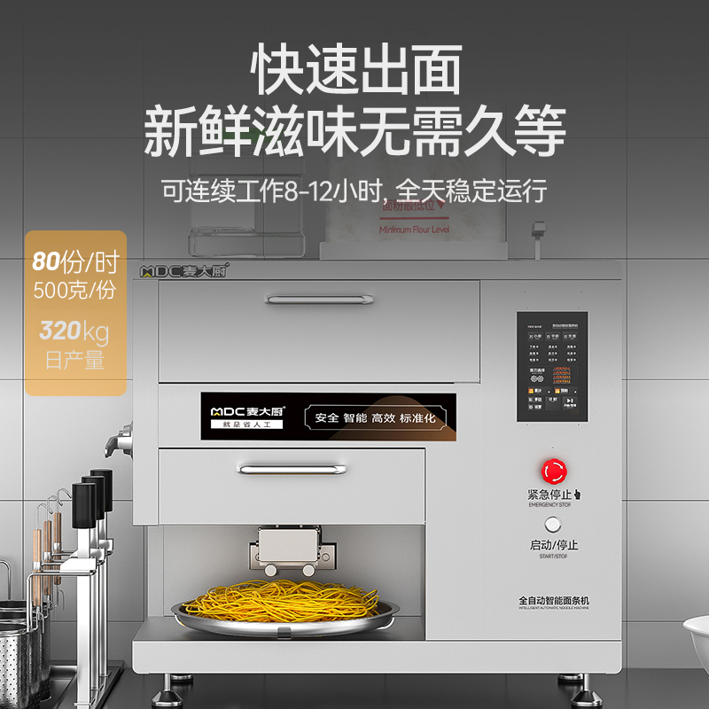 麥大廚220V生鮮超市專用款臺式E型全自動智能面條機