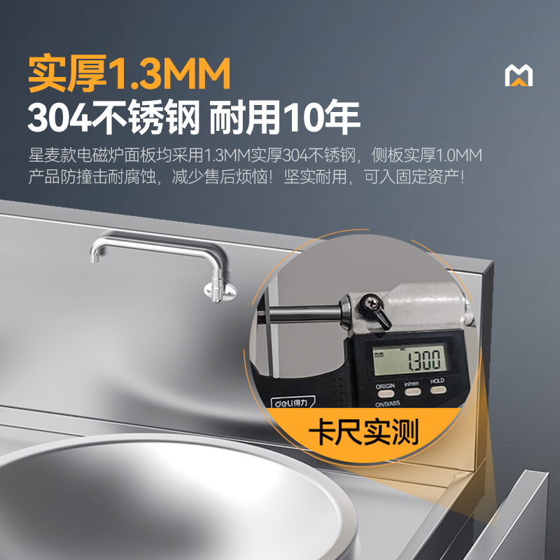 麥大廚星麥款304材質電磁大炒爐雙頭大鍋灶800