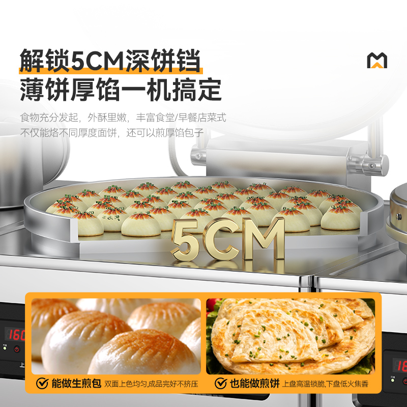 麥大廚380V數(shù)顯標準款商用電餅鐺食堂烙餅機(不銹鋼5cm)
