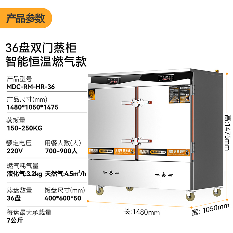 麥大廚商用雙門36盤智能恒溫燃氣蒸飯柜大型食堂蒸飯箱