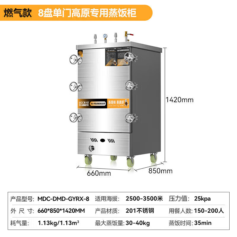 MDC商用高原蒸柜燃?xì)饪?盤單門蒸飯柜