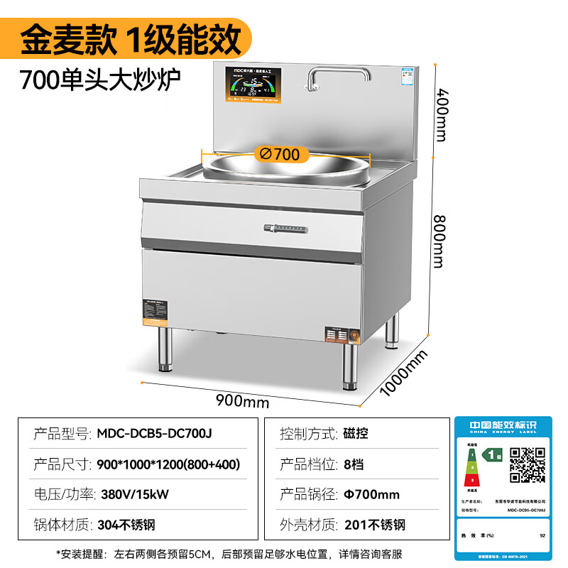 麥大廚金麥款201材質電磁大炒爐單頭大鍋灶700