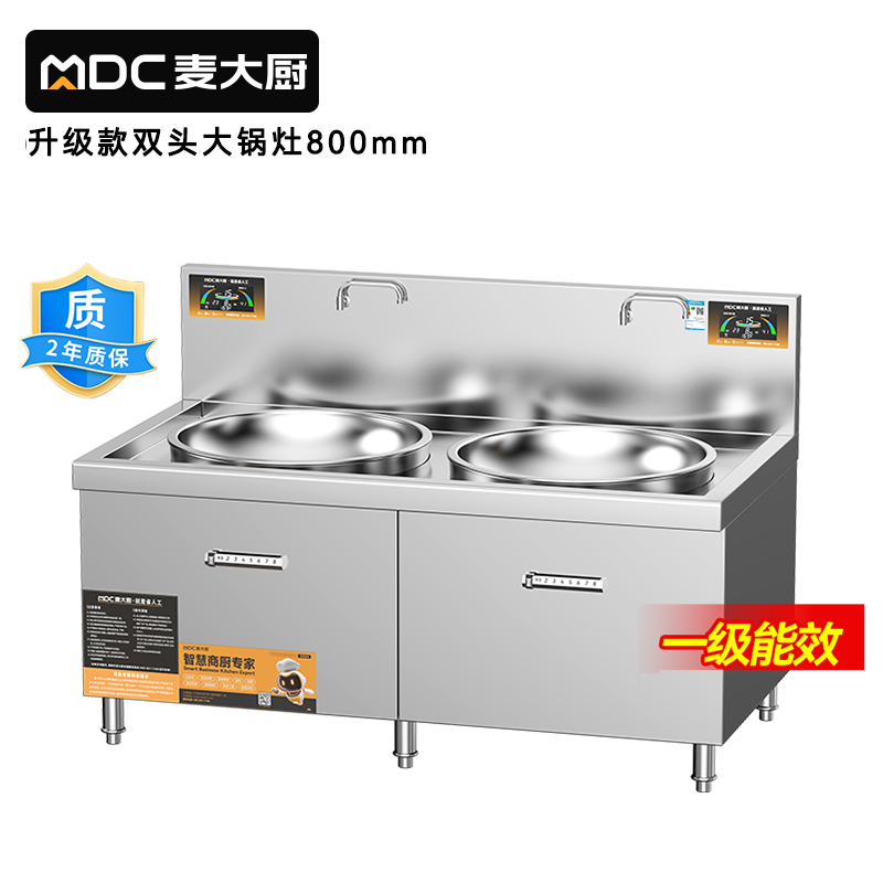 麥大廚百人大鍋灶電灶臺(tái)升級(jí)款20KW雙頭大型飯店大炒鍋