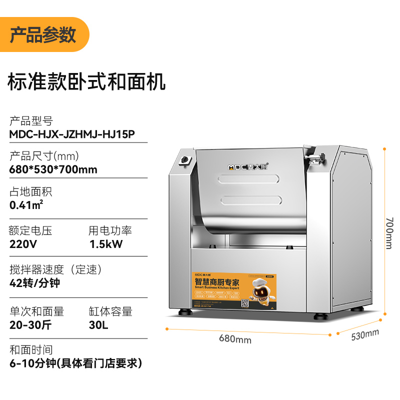 麥大廚標(biāo)準(zhǔn)款商用和面機(jī)攪拌機(jī)多功能精裝和面機(jī)30升