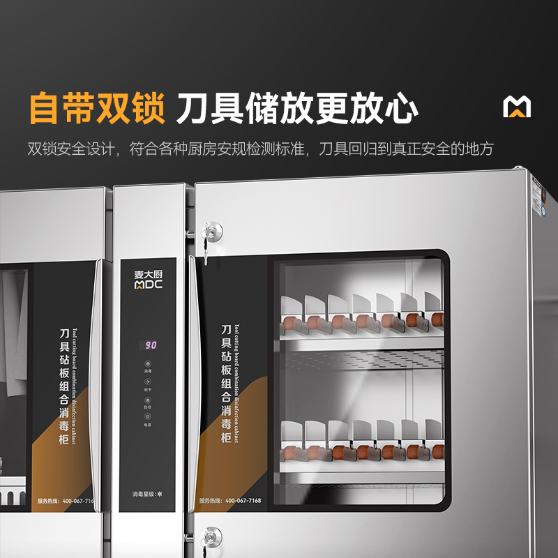 麥大廚四門(mén)雙層刀具砧板組合消毒柜20D-8Z(臭氧+紫外線+熱風(fēng)）