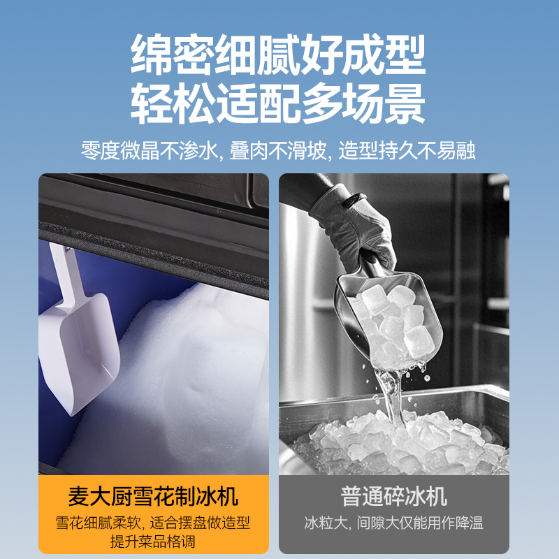 麥大廚2300W風冷分體式雪花制冰機500kg