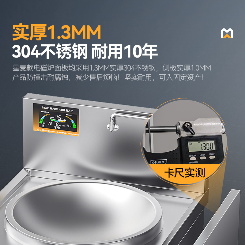 麥大廚星麥款304材質電磁大鍋灶單頭大鍋灶600