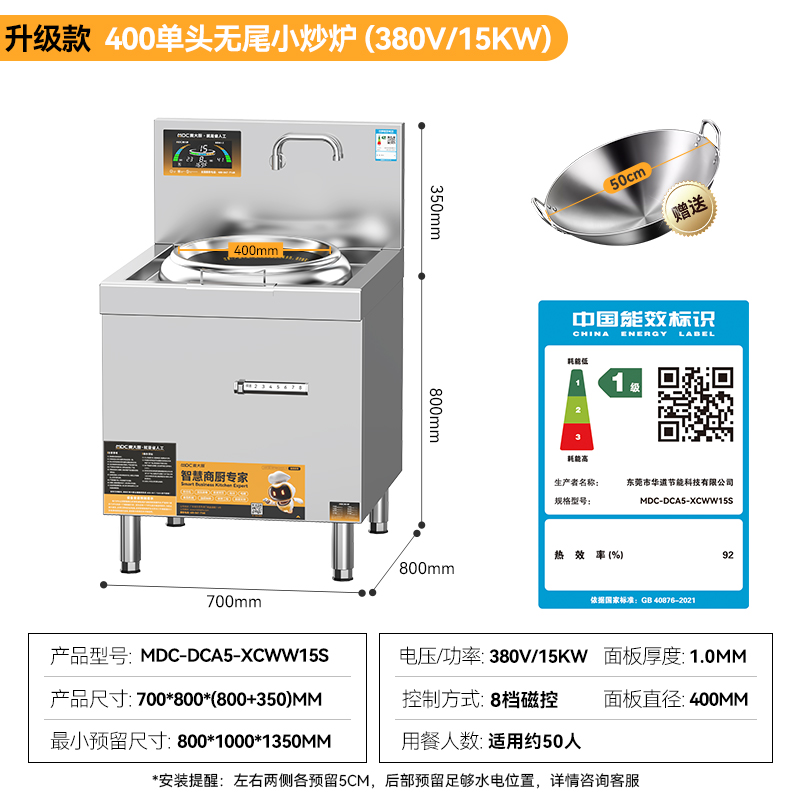 麥大廚食堂大火力電磁灶升級款單頭無尾小炒爐商用15kw