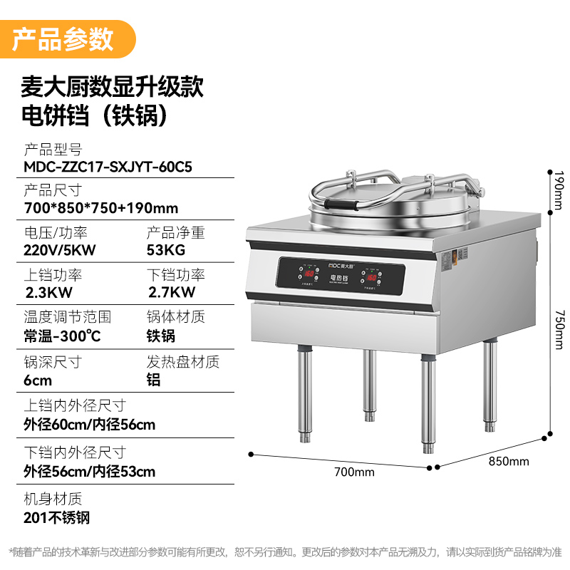 麥大廚220V大型食堂烙餅機鐵鍋6cm數顯升級款商用電餅鐺