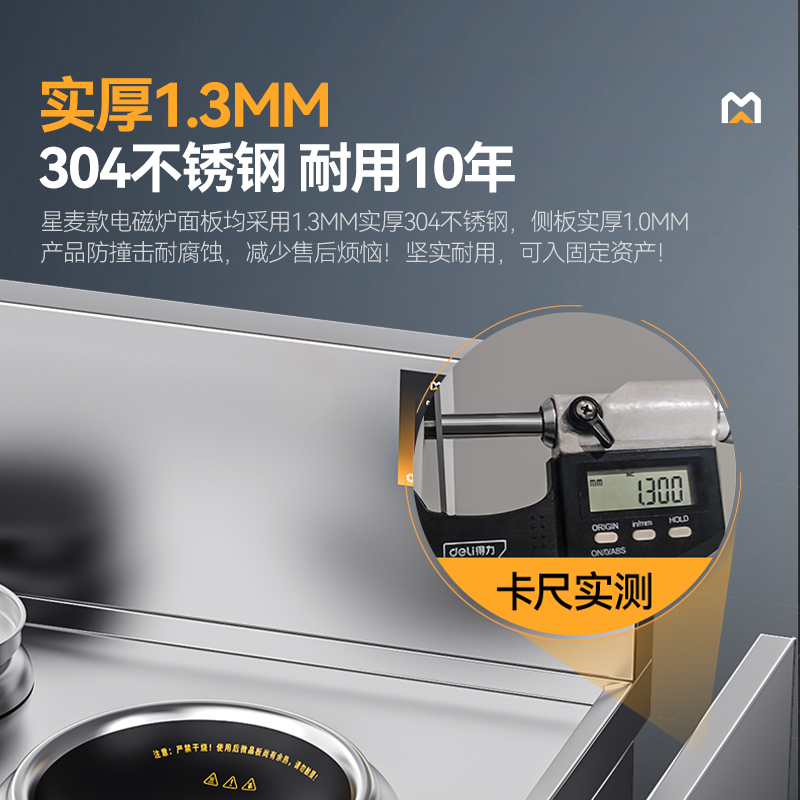 麥大廚星麥款304材質電磁雙頭單尾小炒爐16kw