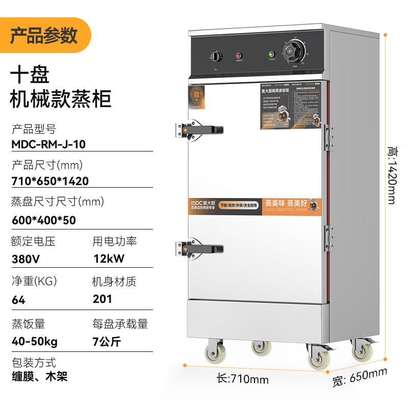 麥大廚蒸箱10盤商用食堂飯店廚房蒸飯蒸包饅頭機械蒸柜