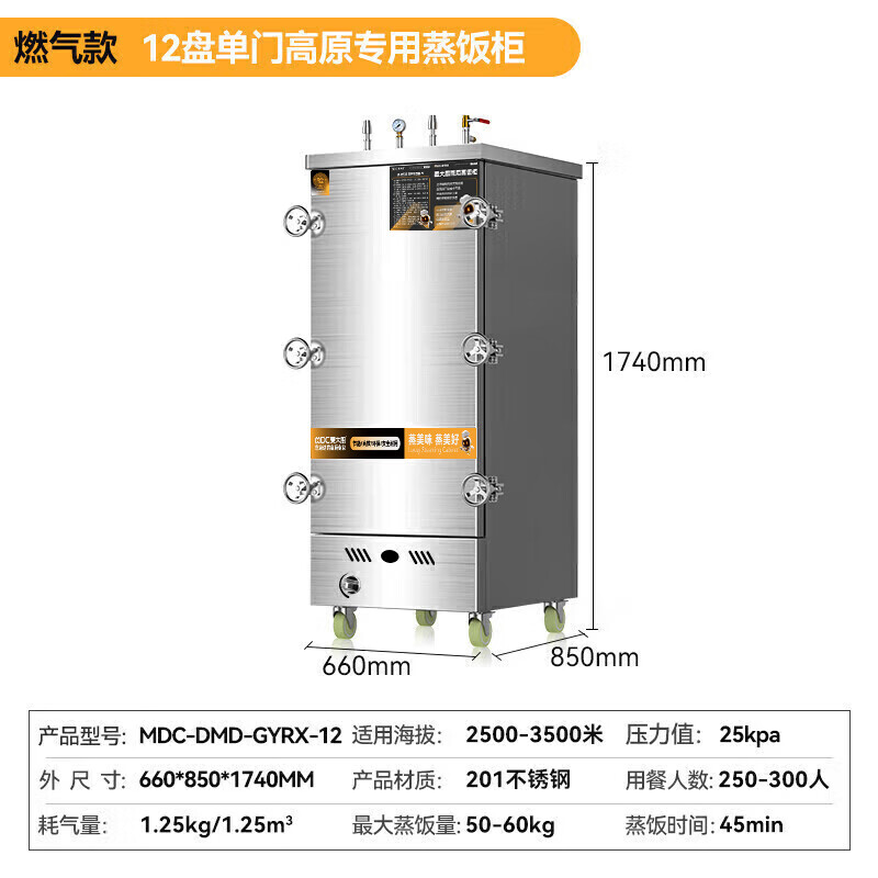 MDC商用高原蒸柜燃氣款12盤單門蒸飯柜