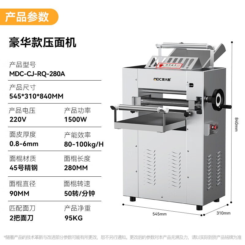麥大廚升級款1.5KW商用壓面條機95kg/h