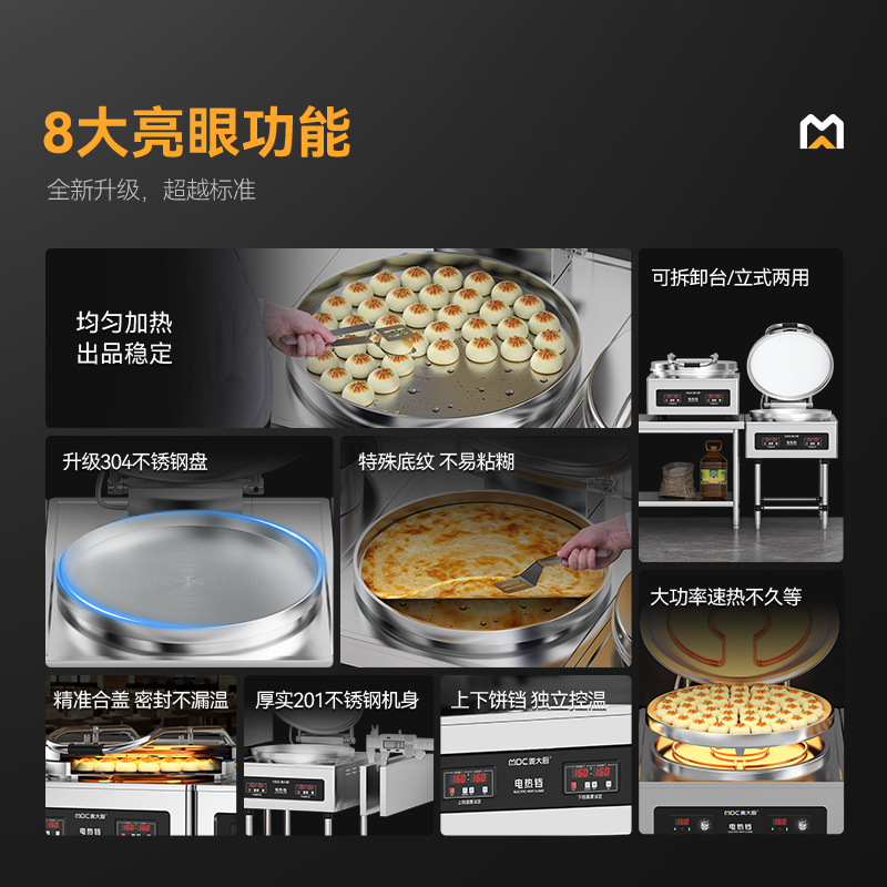 麥大廚數顯經濟款商用電餅鐺大型食堂烙餅機(鋁鍋G3)