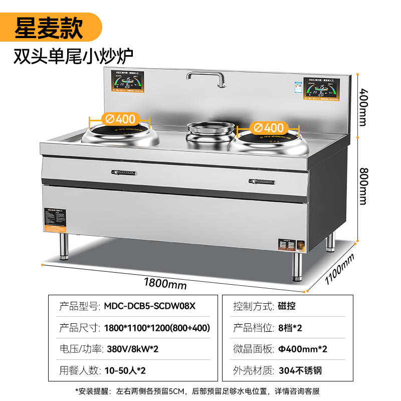 麥大廚星麥款304材質電磁雙頭單尾小炒爐16kw
