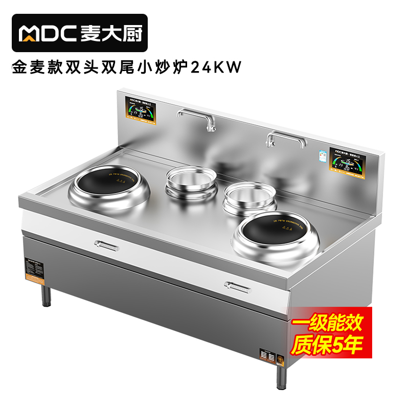 麥大廚金麥款201材質(zhì)電磁雙頭雙尾小炒爐24kw